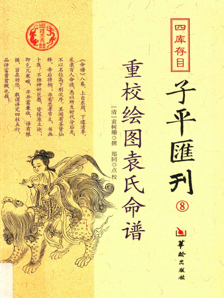 子平命式譜 子平命式譜 四柱推命の分析と判断法(佐藤六龍) / 相澤書店