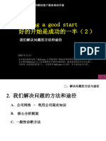 2 麦肯锡 我们解决问题的方法和途径