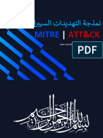 نمذجة التهديدات السيبرانية باللغة العربية Mitre - att&Ck -1