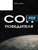 Сон Победителя