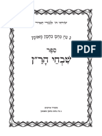 Hebrew Shivchay and Sichos Haran