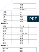 漢字の練習