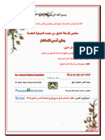 ملخص اختر لمقرر اسس الاستثمار نصفي Acc. Ahmad Awd