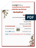 #Acc.Ahmad - Awd اسئلة سنوات سابقة موضوعية نصفي مقرر النقود والمصارف