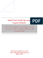 الوجيز حول القواعد العامة المتعلقة بالصفقات العمومية