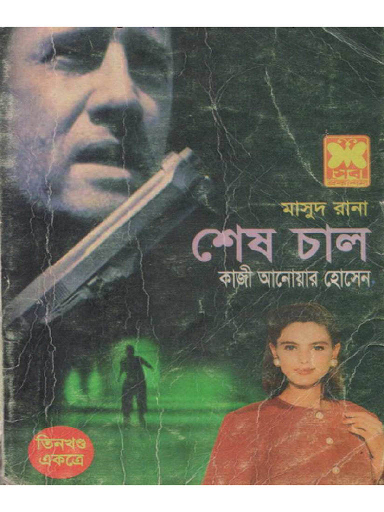 Rana 266 - Shesh Chal 1 | PDF