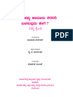 RTI Act 2005 Kannada