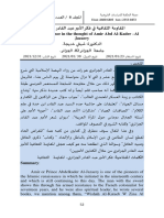 المقاومة الثقافية في فكر الأمير عبد القادر الجزائري