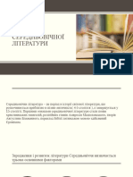 Жанри середньовічної літератури