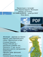 міщенко географія