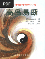 現代西藏史：1955-1957 by 梅- 戈爾斯坦(Melvyn C. Goldstein) | PDF
