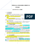 毛邓三课程教学计划-学生版 (2020年9月11日)