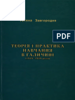 .UaZavhorodnia TetianaTeoriia I Praktyka Navchannia V Halychyni 1919-1939 RR - pdfpHPSESSID Vor13f6nfo