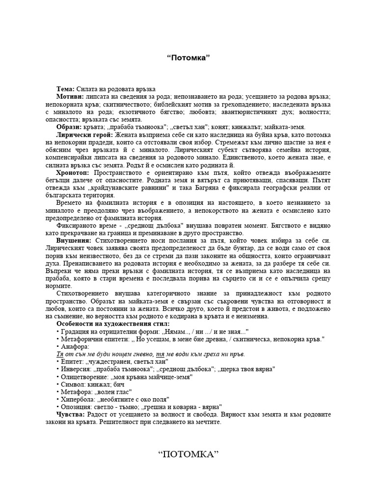 Потомка насоки за анализ12. клас | PDF
