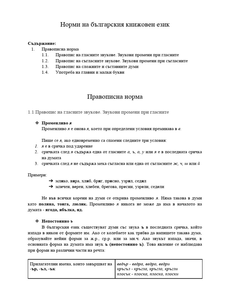 Правописна норма | PDF