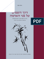 Derech Ebook SinglePgs v2.2