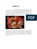 中国古代神兽大全（PDF格式）