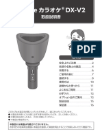 一人deカラオケDX－V2取説