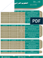 - - التقويم الدراسي ١٤٤٥ -