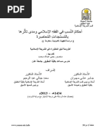 انتحال الشخصية في الفقهة الاسلامي | PDF