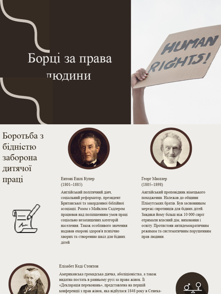 Борці за права людини | PDF