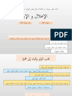 - الإعلال والإبدال