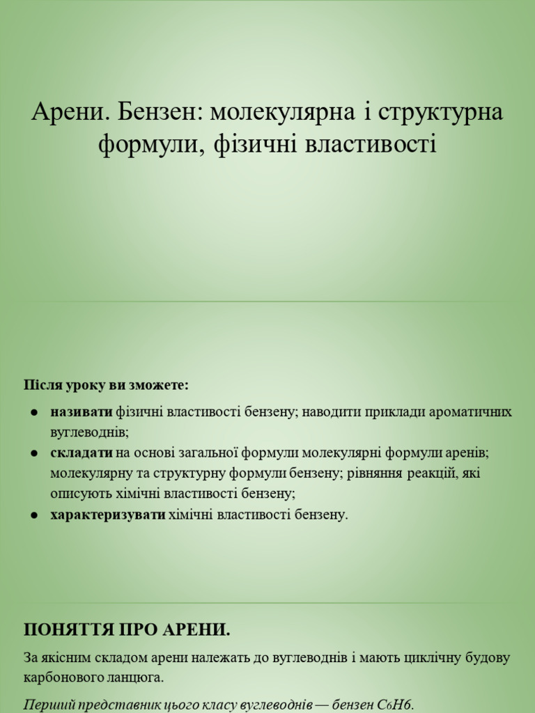 Арени Бензен молекулярна і структурна формули, фізичні властивості | PDF