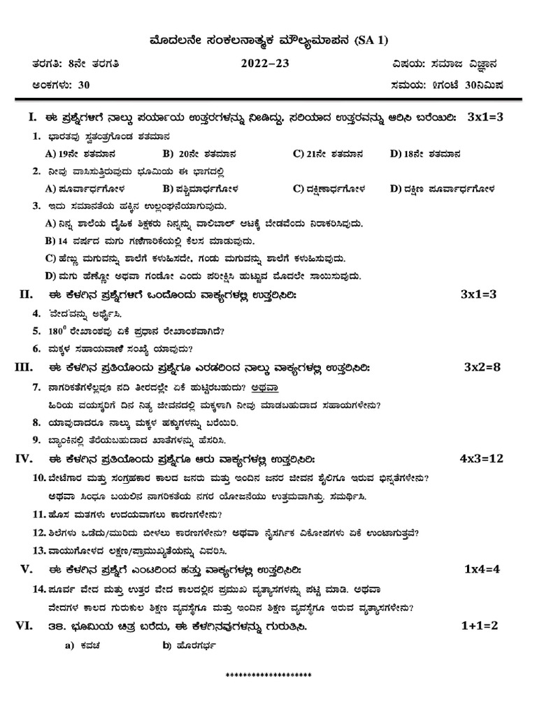 Karnataka SA 1 8th STD Social Science (L1) Model Question Paper | PDF
