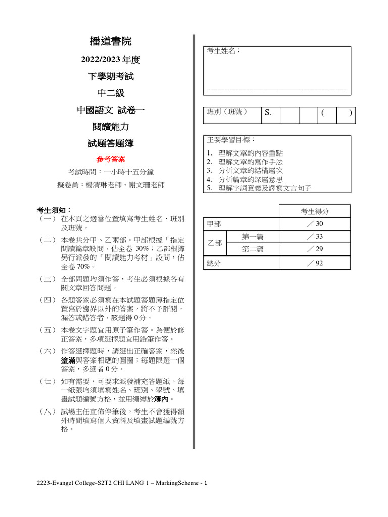 2223t2s2-chinese-reading-ms-pdf