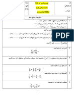 نمونه سوالات کسر کد 712