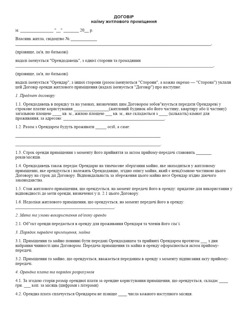 Obrazec Dogovor Arendy | PDF