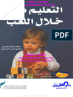 التعليم من خلال اللعب