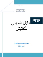 الدليل المهني للتفتيش - المفتشية العامة