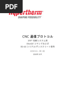 Hypertherm CNC通信プロトコル (日本語)