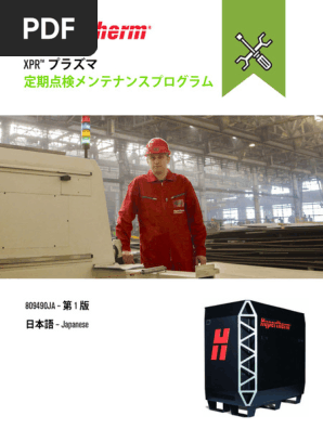 せつ XPR プラズマ定期点検メンテナンスプログラム | PDF