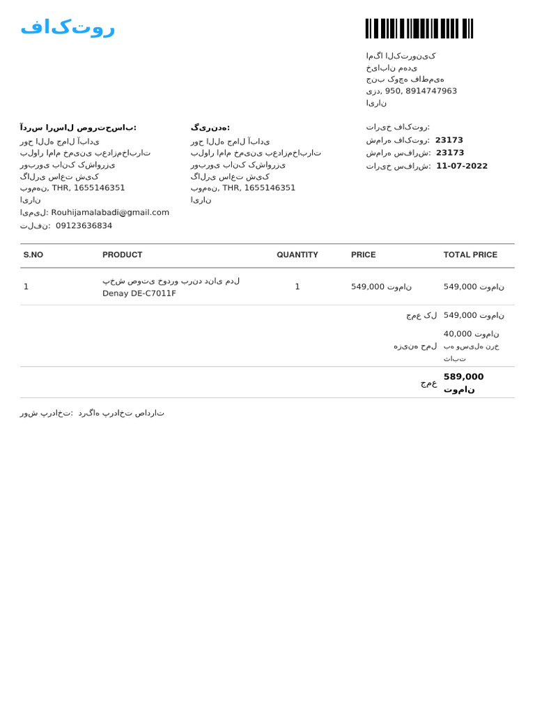Invoice 23173 | PDF