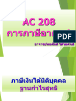 UTCC นิติบุคคล 2.3