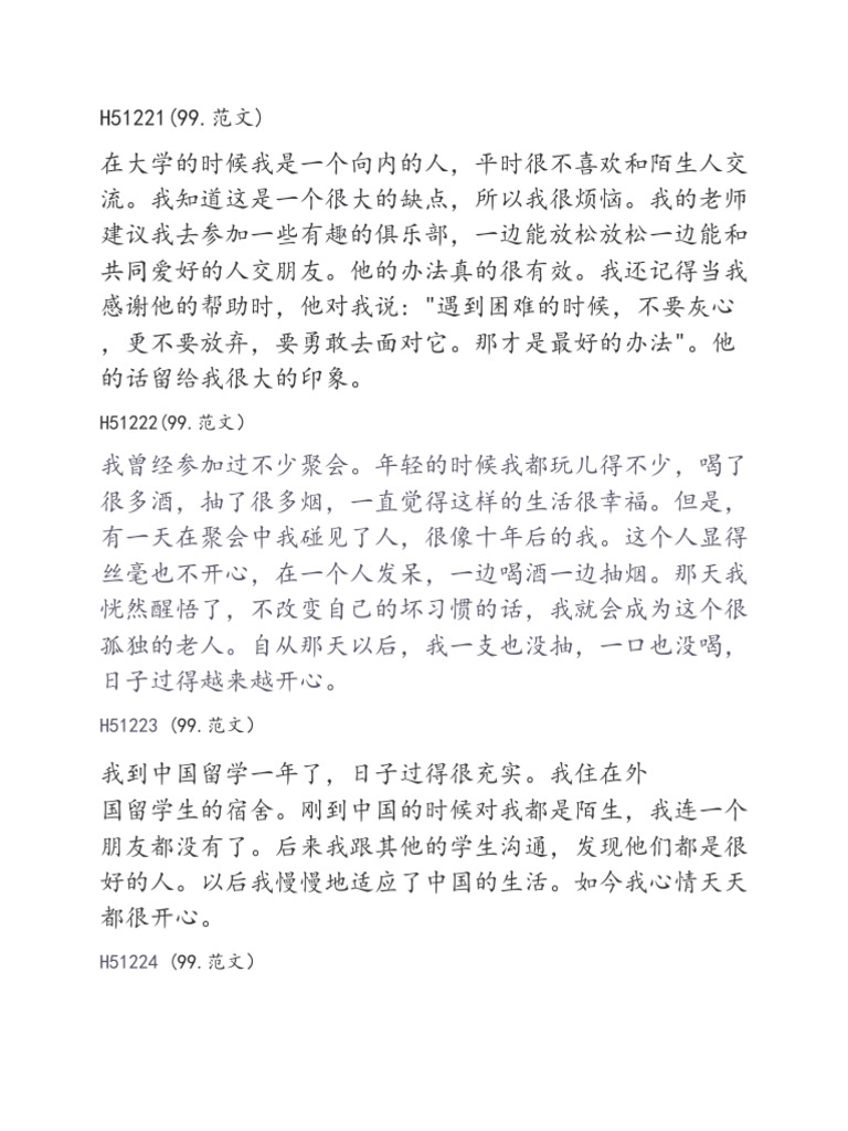 Hsk 真题集（五级）2014年 | PDF