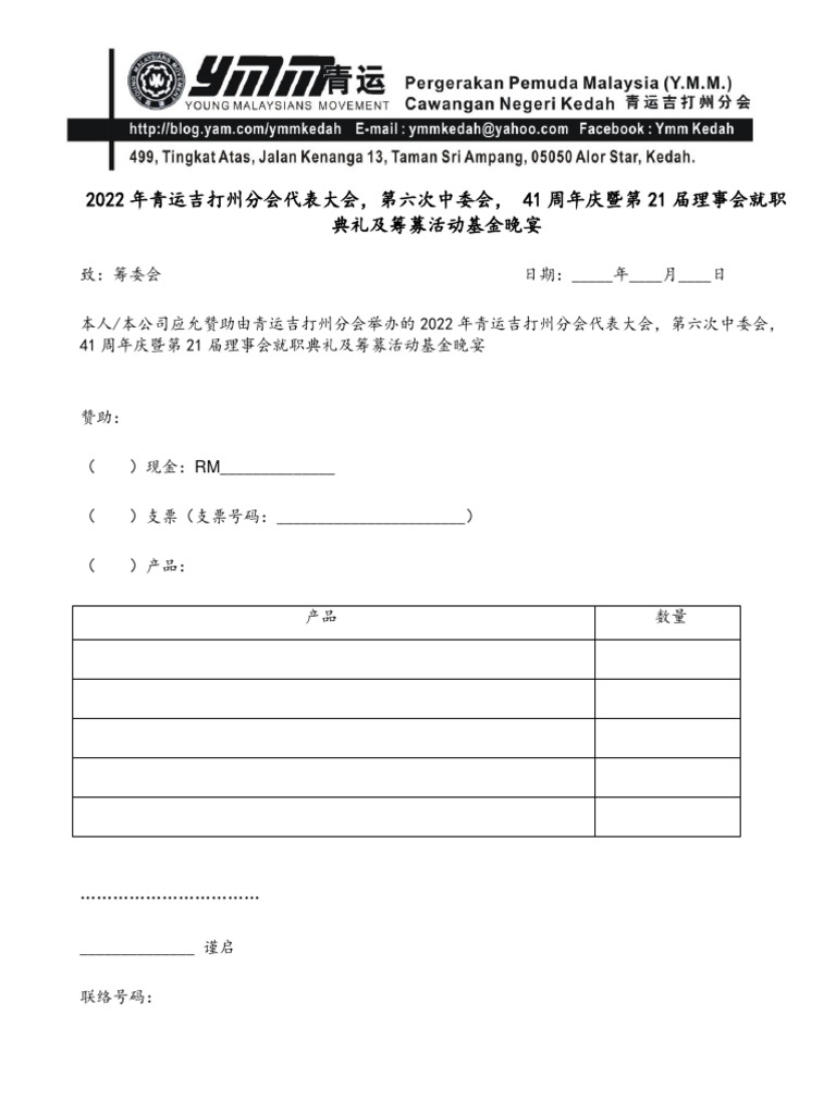 赞助商回函| PDF