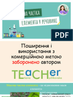 Урок 14 Масова Частка Елемента в Речовині