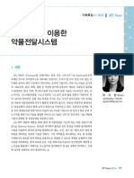 나노기술을 이용한 약물전달시스템