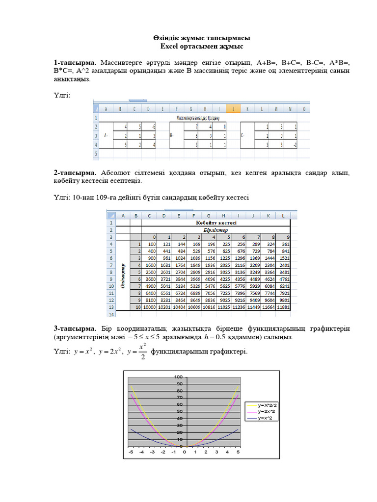 Excel СРС | PDF