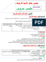 ملخص الاجتماعيات 4متوسط