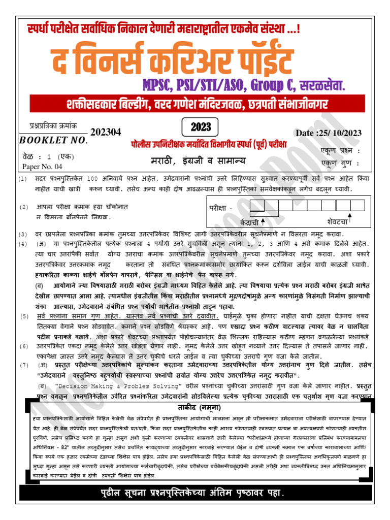 MPSC, PSI/STI/ASO, Group C,: वेळ: 1 (एक) िास Paper No. 04 | PDF