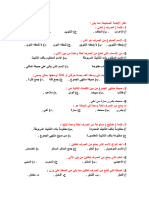 اسئلة مراجعة اللغة العربية