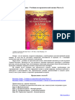 «Учебник По Практической Магии. Часть 2» - Иг «Весь»; Санкт-петербург; 2015 Isbn