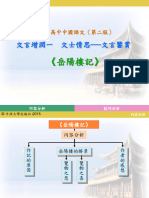 岳陽樓記 pdf note