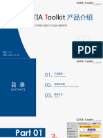 CATIA Toolkit产品介绍