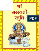 Saraswati Stuti in Hindi