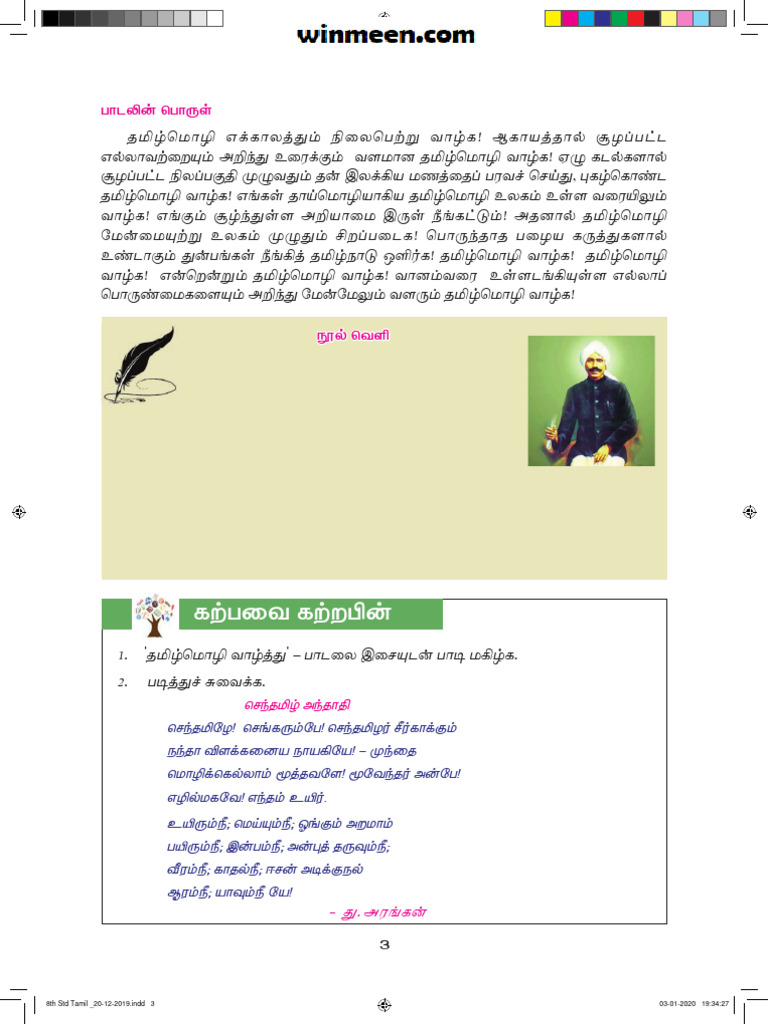 8th-tamil-book-pdf